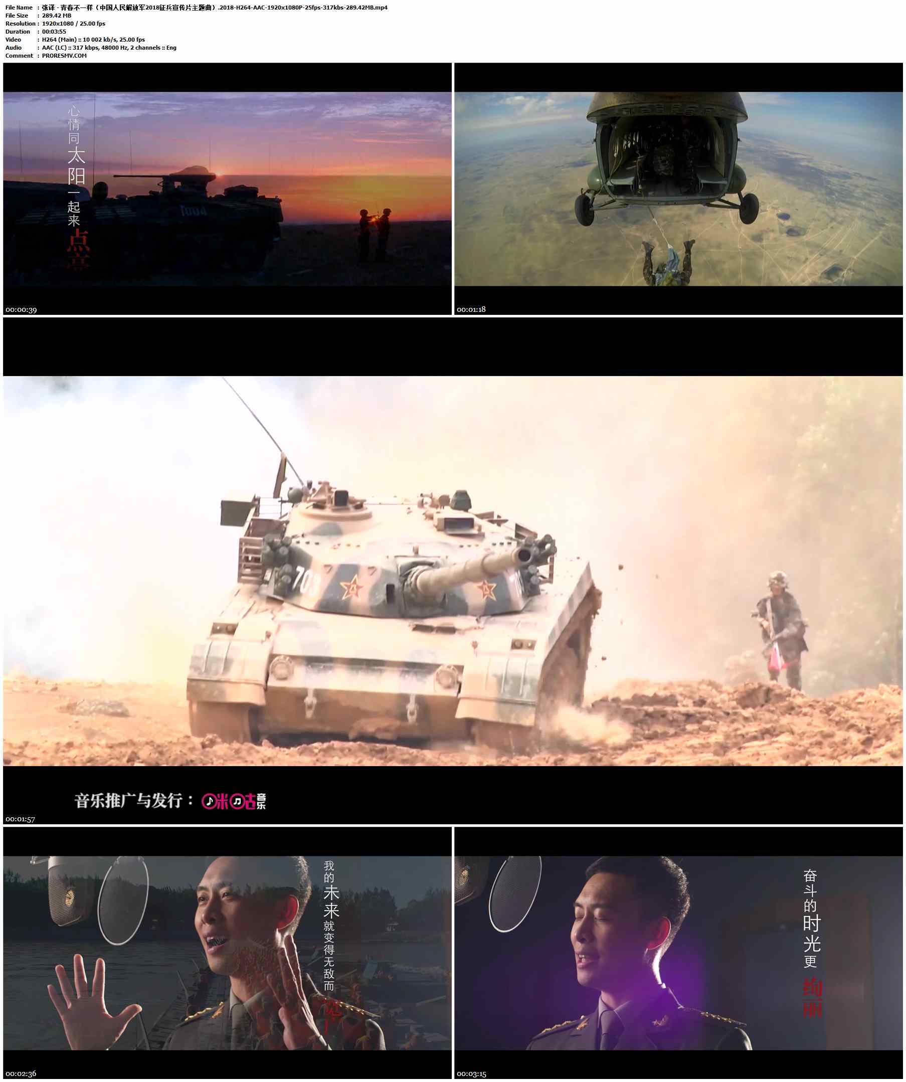 张译 - 青春不一样（中国人民解放军2018征兵宣传片主题曲）.2018-H264-AAC-1920x1080P-25fps-317kbs-289.42MB官方MV_高清MV